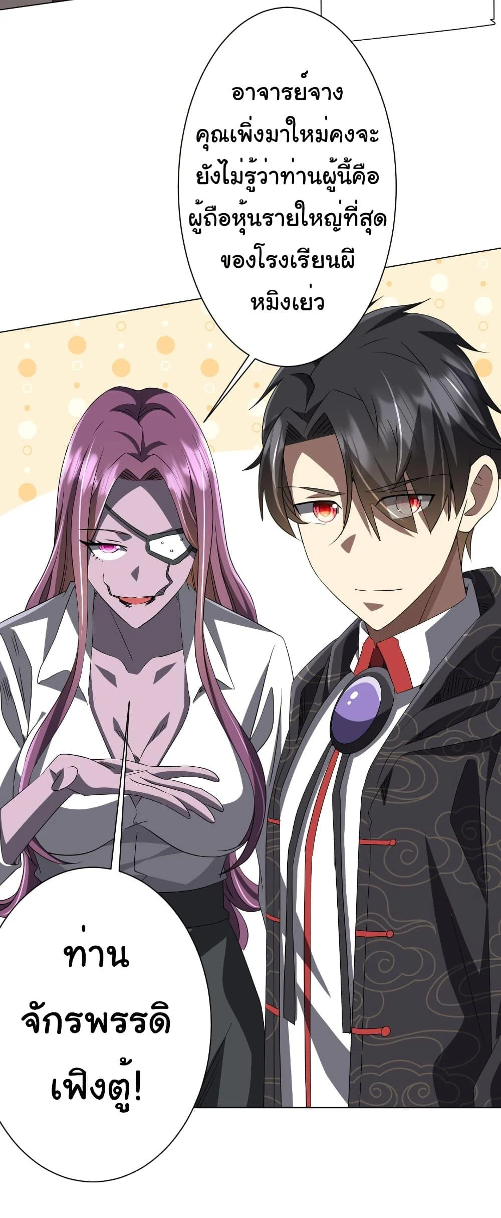 Start with Trillions of Coins ตอนที่ 186 page 11