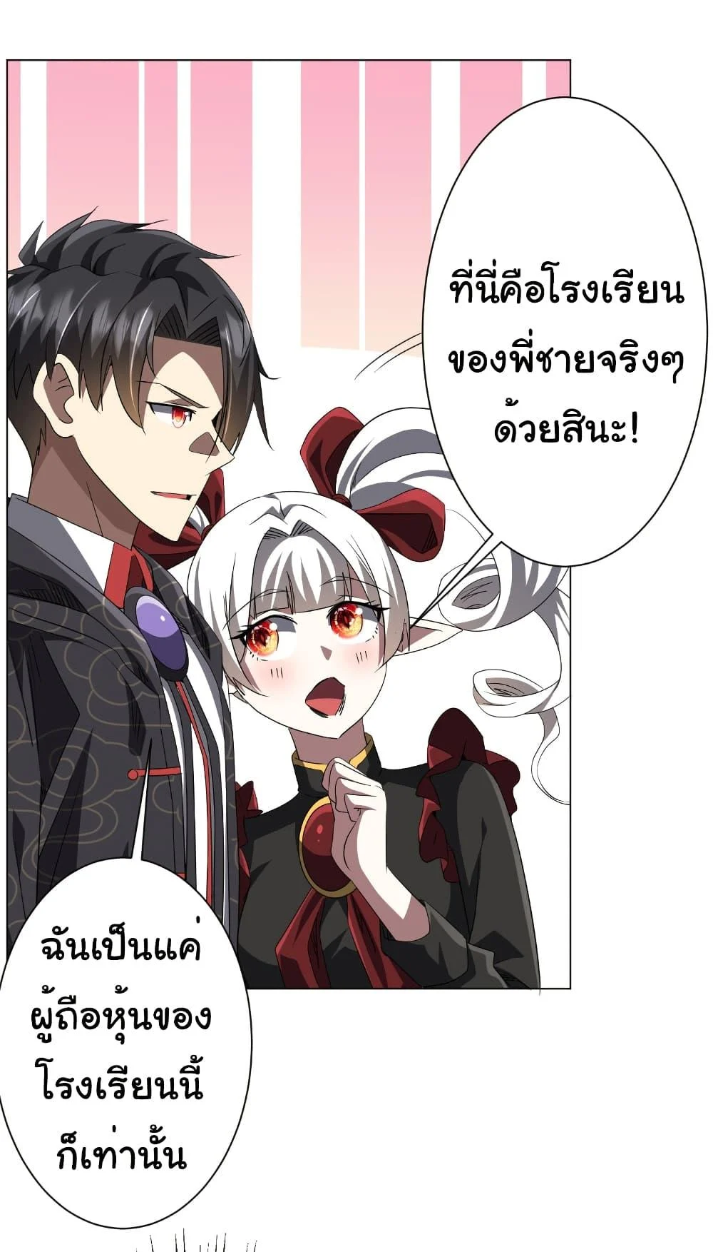 Start with Trillions of Coins ตอนที่ 186 page 12