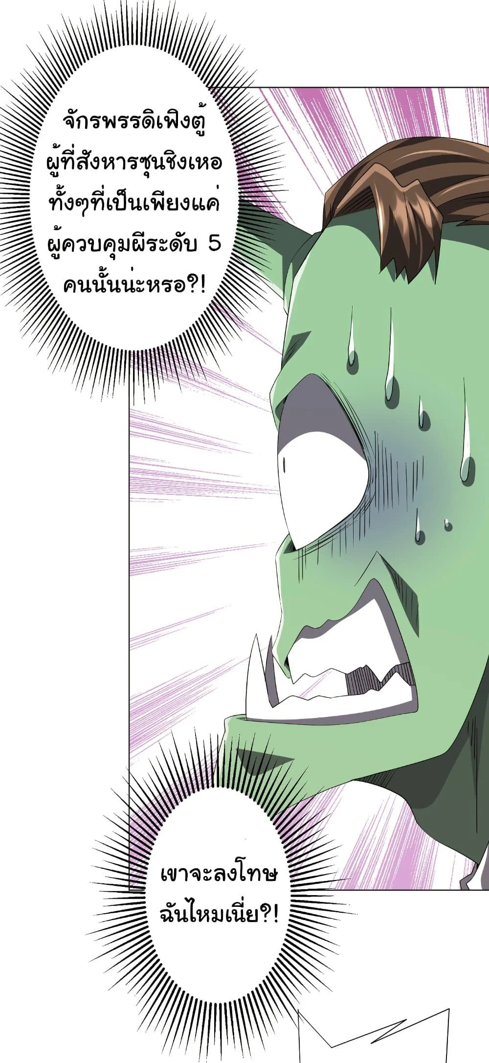 Start with Trillions of Coins ตอนที่ 186 page 13