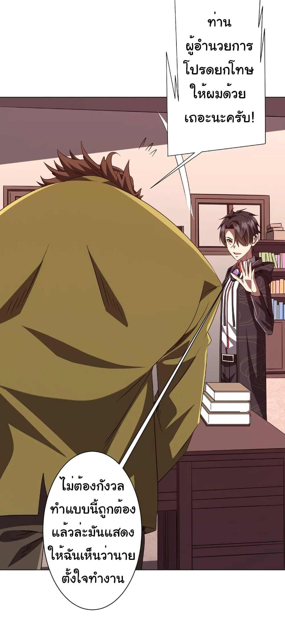 Start with Trillions of Coins ตอนที่ 186 page 14