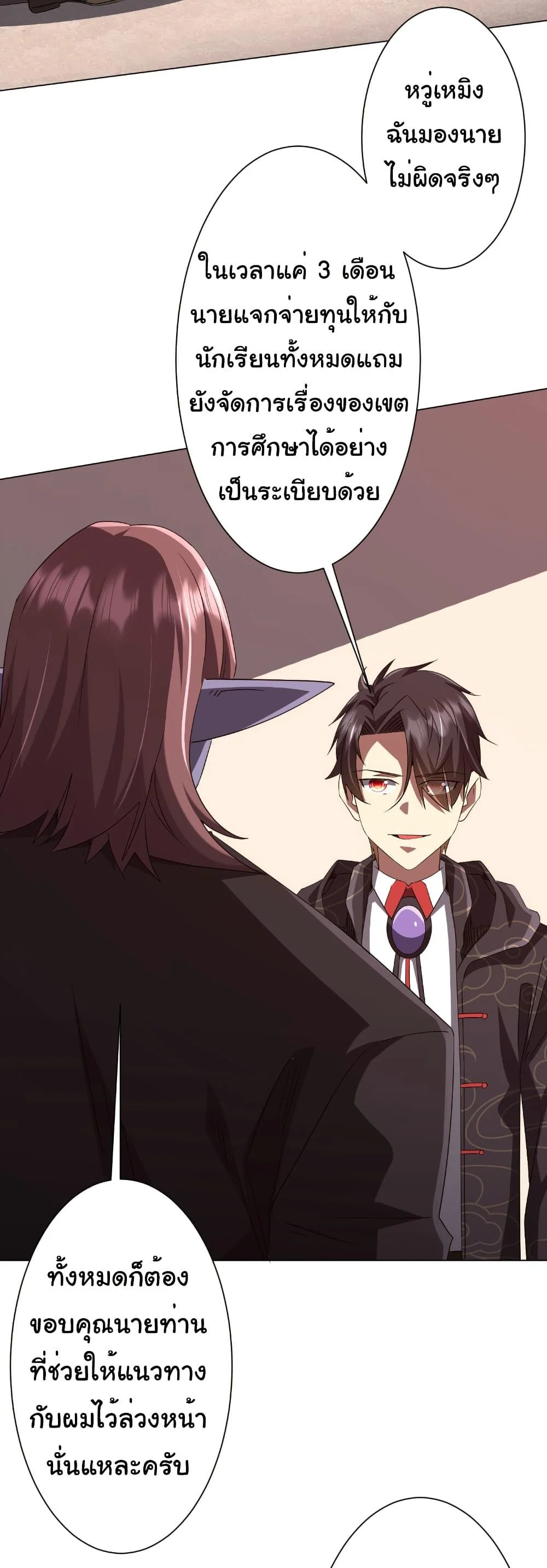 Start with Trillions of Coins ตอนที่ 186 page 17