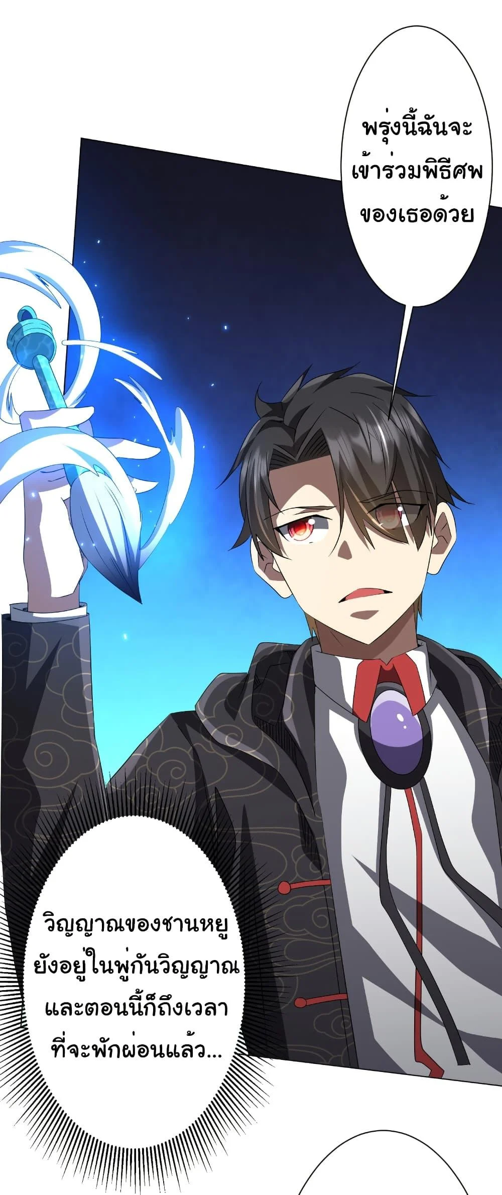 Start with Trillions of Coins ตอนที่ 186 page 20