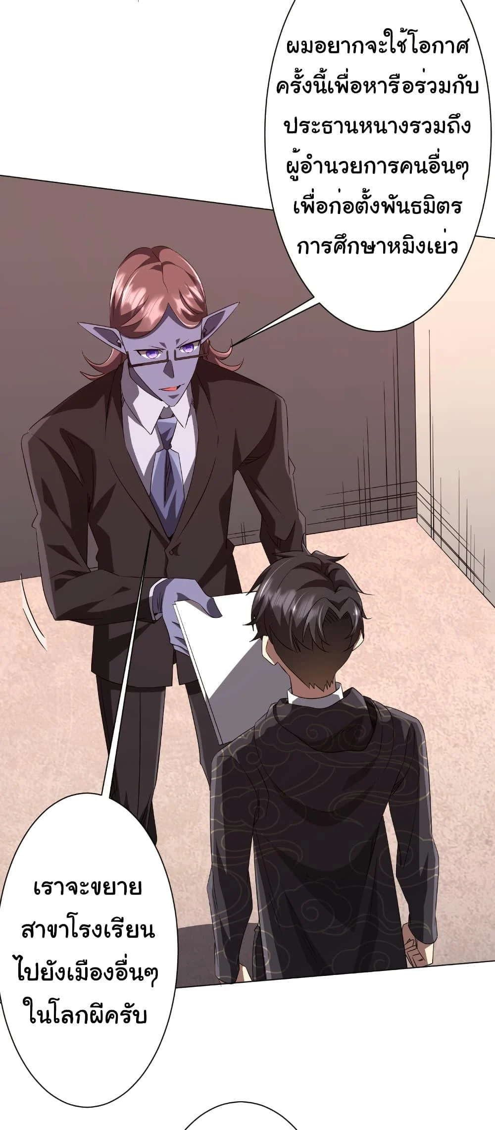 Start with Trillions of Coins ตอนที่ 186 page 21