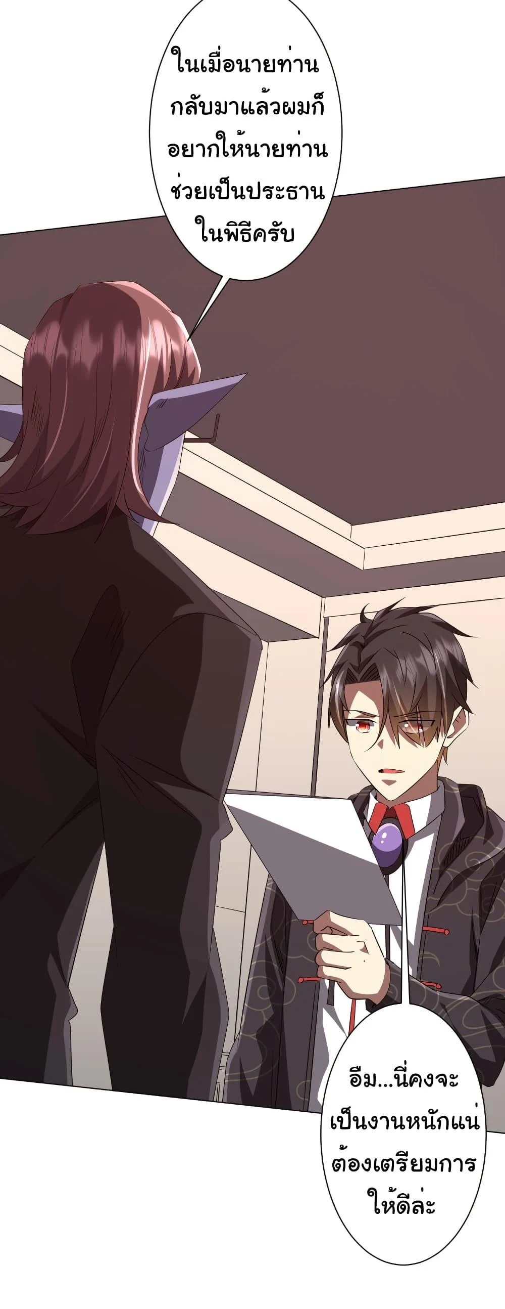 Start with Trillions of Coins ตอนที่ 186 page 22