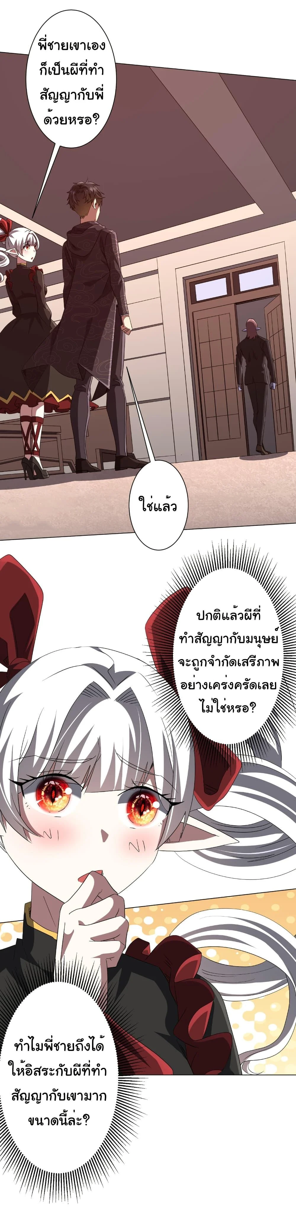 Start with Trillions of Coins ตอนที่ 186 page 23