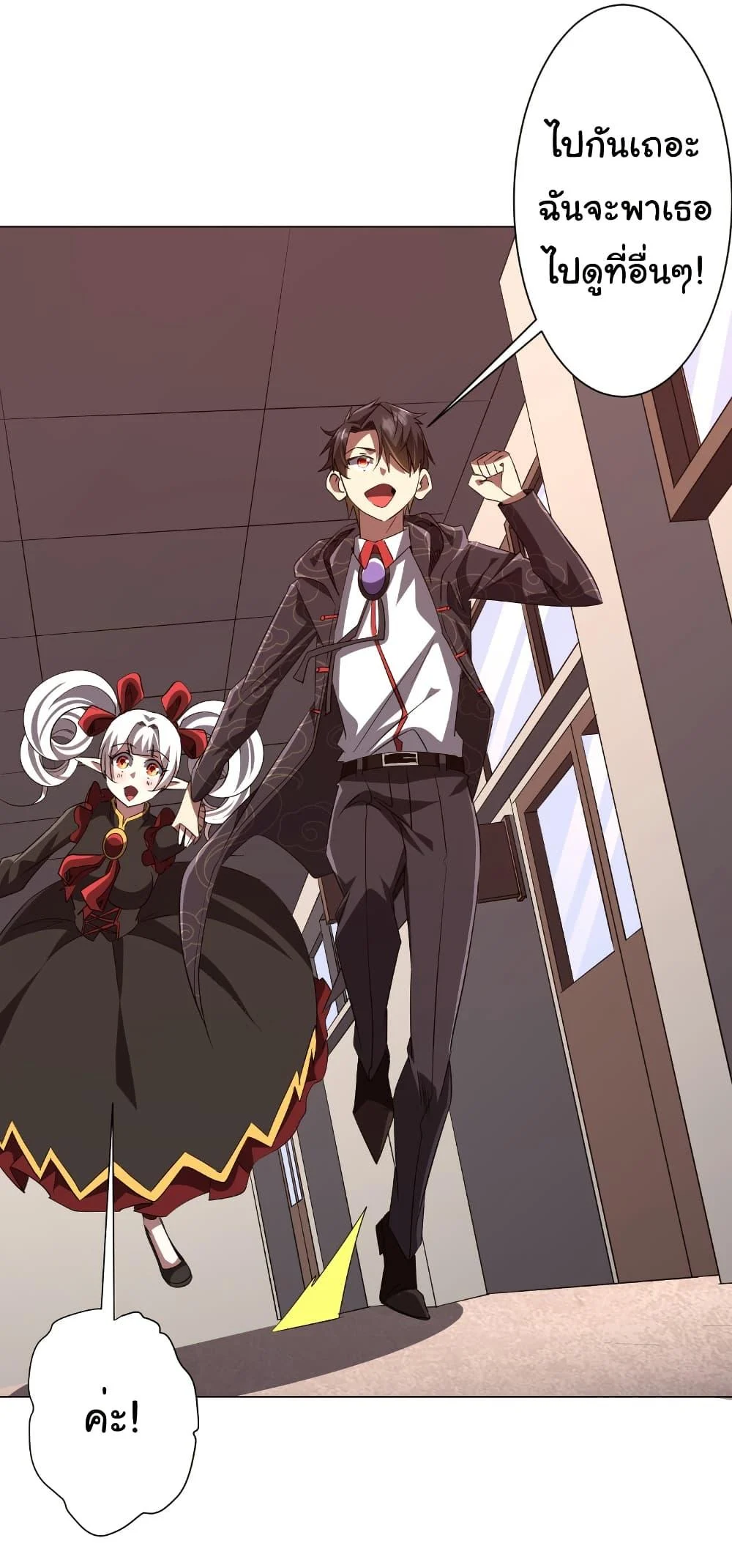 Start with Trillions of Coins ตอนที่ 186 page 27