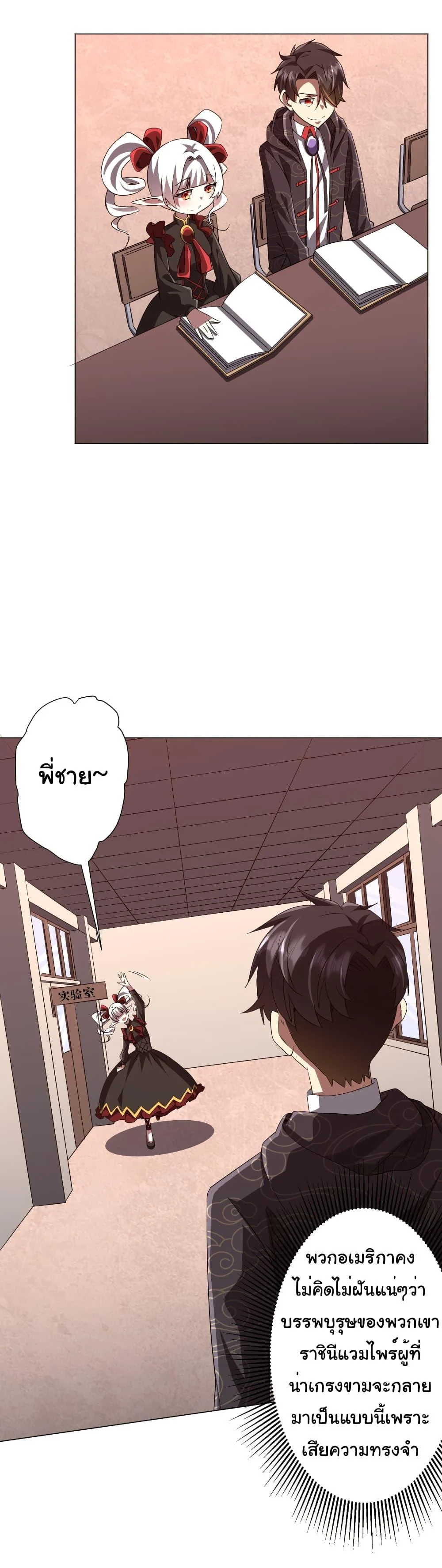 Start with Trillions of Coins ตอนที่ 186 page 29