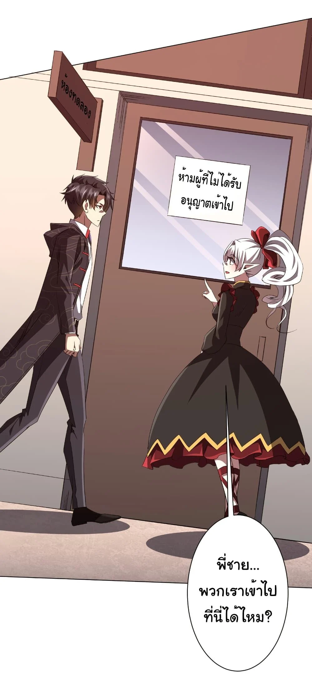 Start with Trillions of Coins ตอนที่ 186 page 30