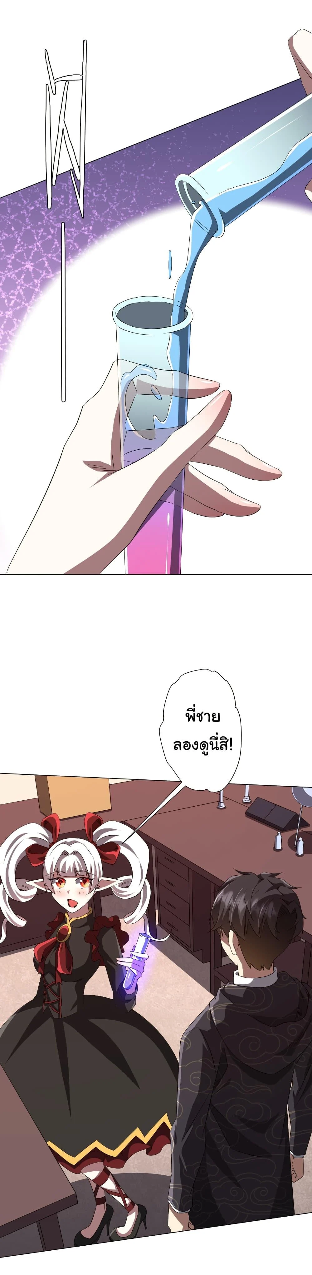 Start with Trillions of Coins ตอนที่ 186 page 33