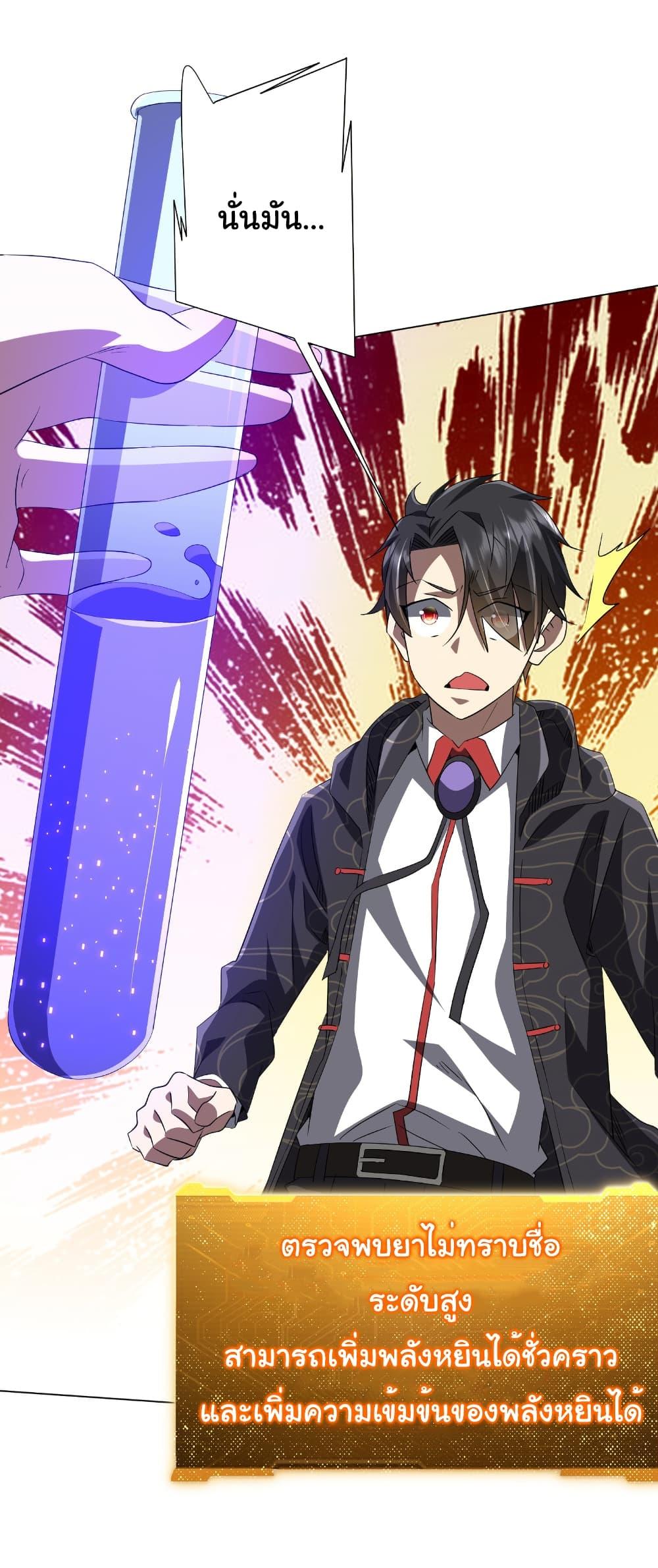 Start with Trillions of Coins ตอนที่ 186 page 34