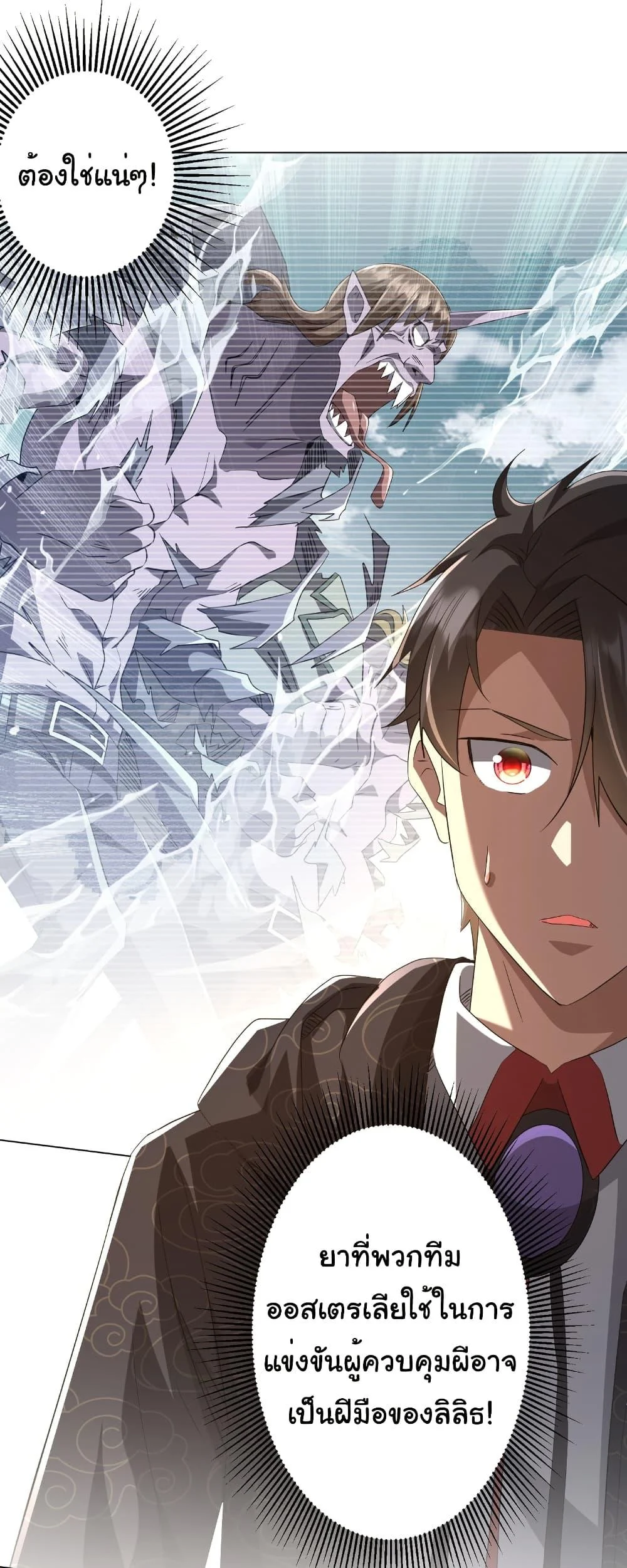 Start with Trillions of Coins ตอนที่ 186 page 36