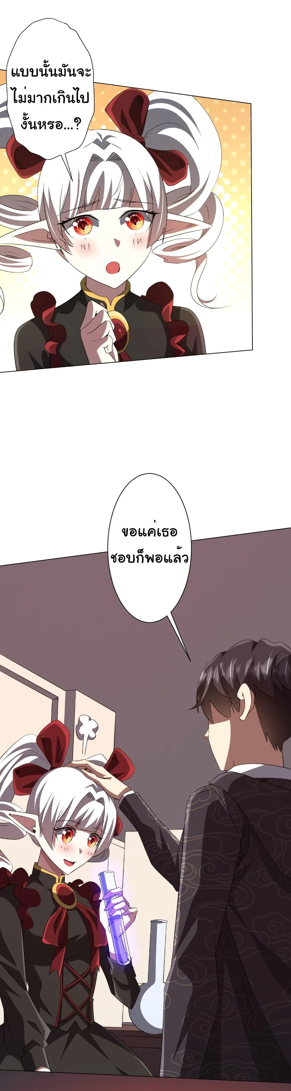 Start with Trillions of Coins ตอนที่ 186 page 39