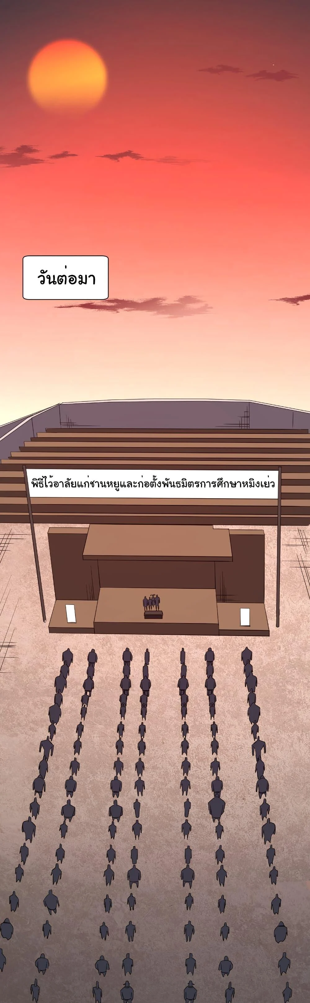 Start with Trillions of Coins ตอนที่ 186 page 40