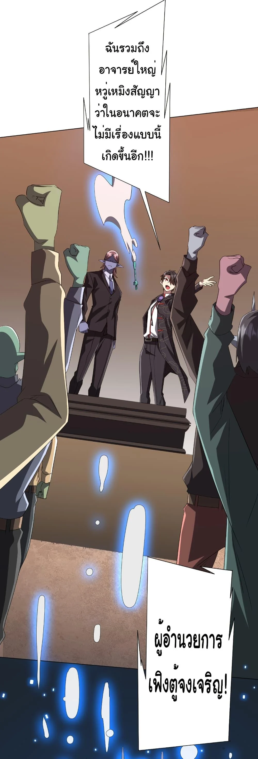 Start with Trillions of Coins ตอนที่ 186 page 44