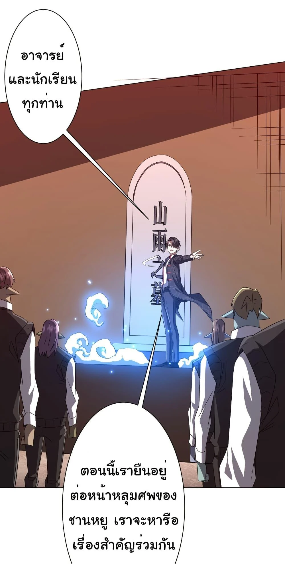 Start with Trillions of Coins ตอนที่ 187 page 3