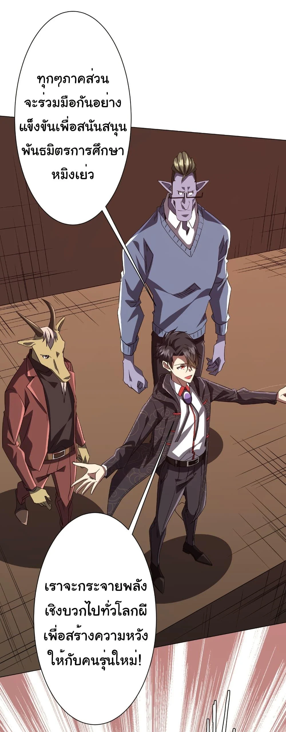 Start with Trillions of Coins ตอนที่ 187 page 5