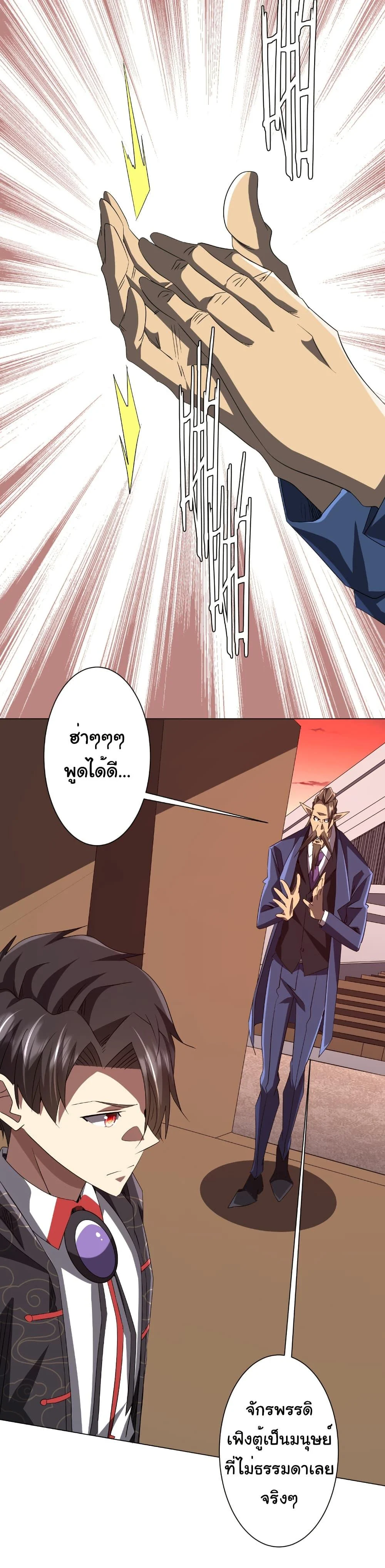 Start with Trillions of Coins ตอนที่ 187 page 6