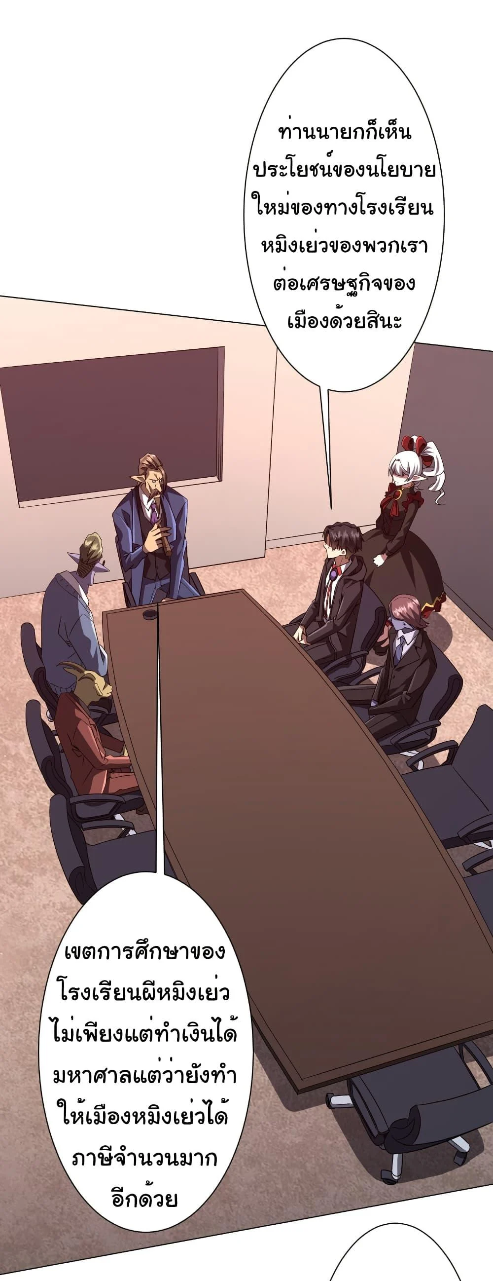 Start with Trillions of Coins ตอนที่ 187 page 8