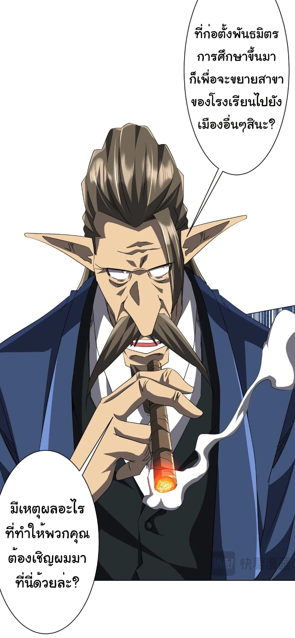Start with Trillions of Coins ตอนที่ 187 page 9