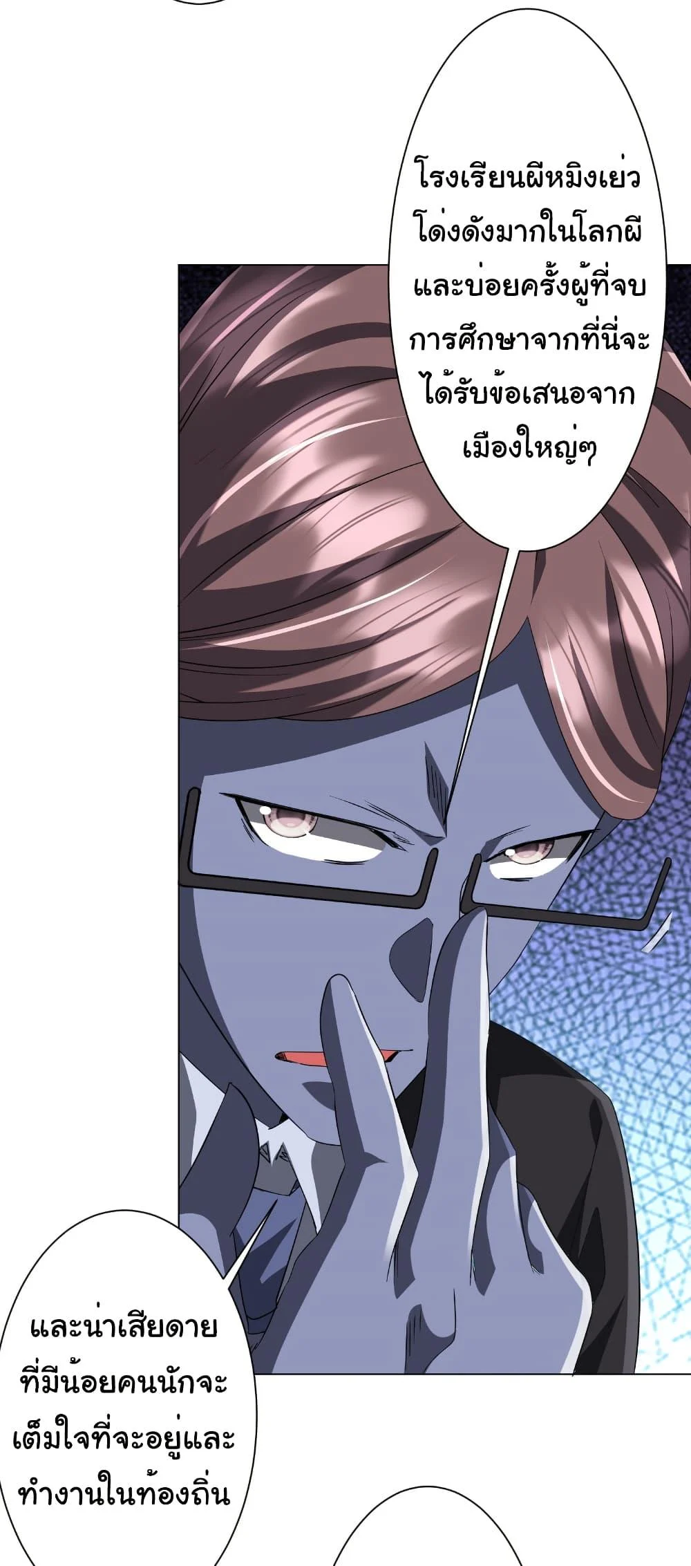 Start with Trillions of Coins ตอนที่ 187 page 11