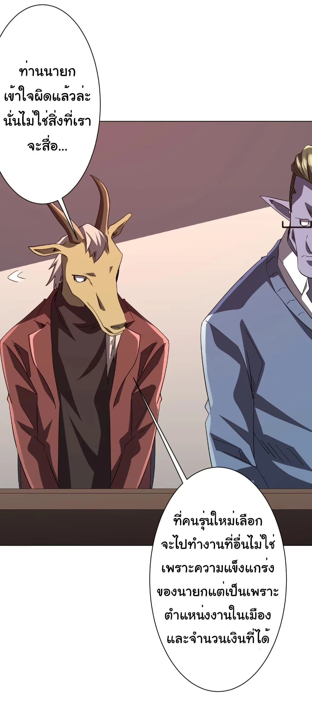 Start with Trillions of Coins ตอนที่ 187 page 13