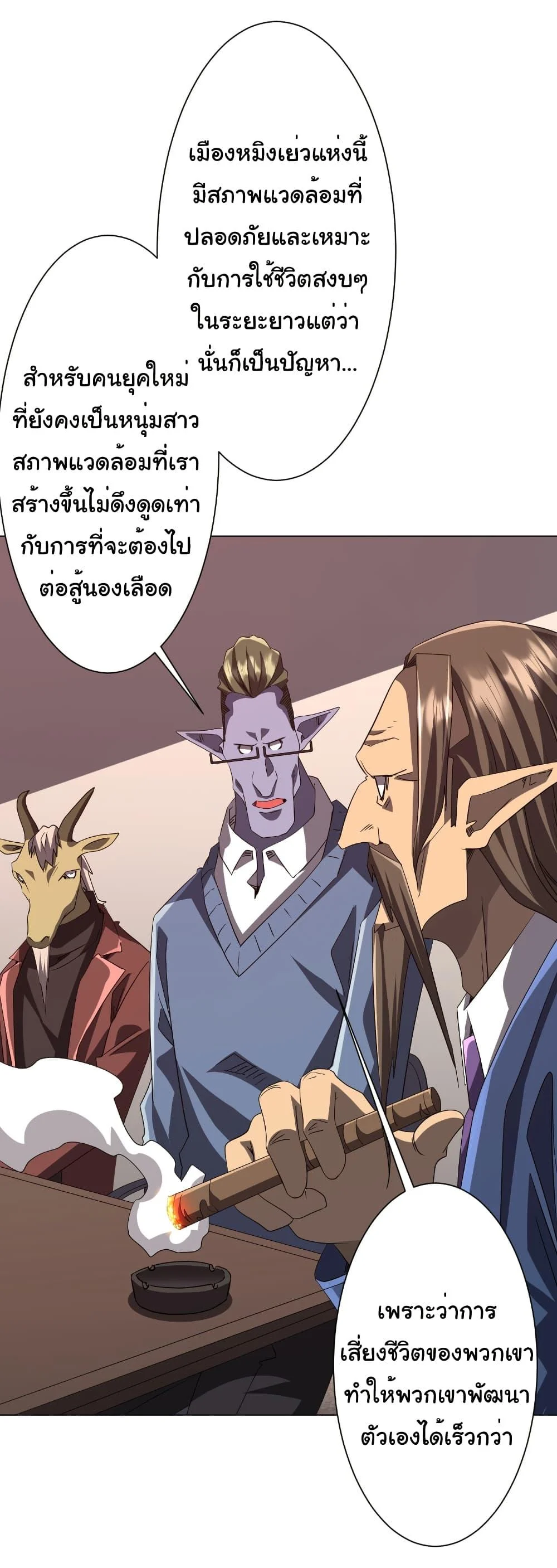 Start with Trillions of Coins ตอนที่ 187 page 14