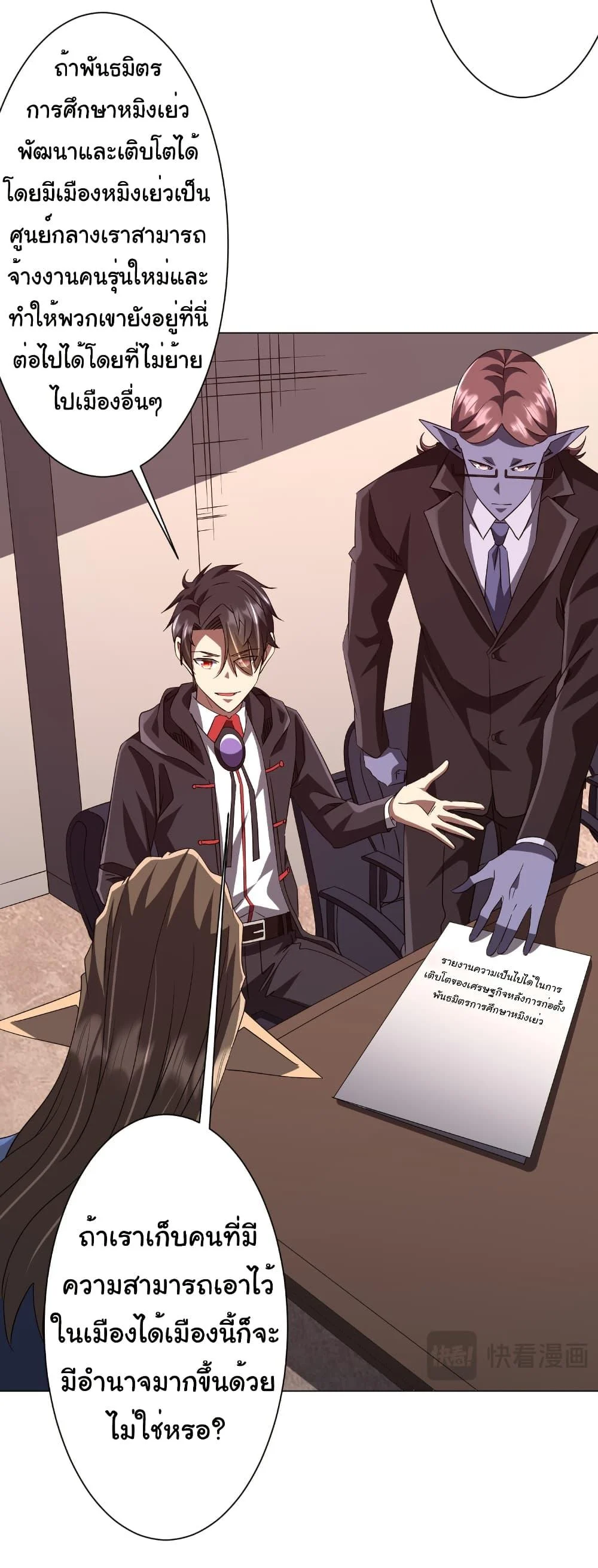 Start with Trillions of Coins ตอนที่ 187 page 16