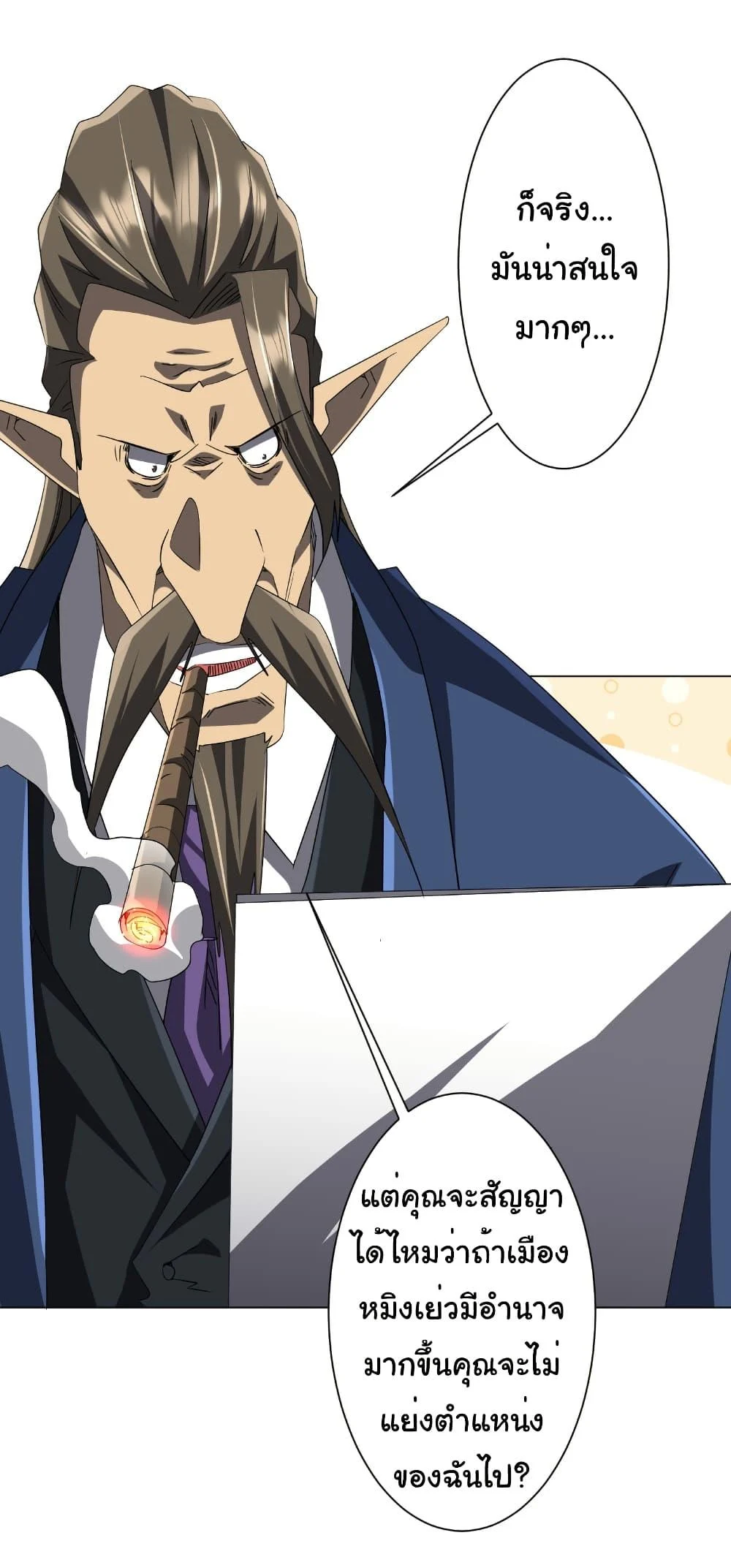 Start with Trillions of Coins ตอนที่ 187 page 17