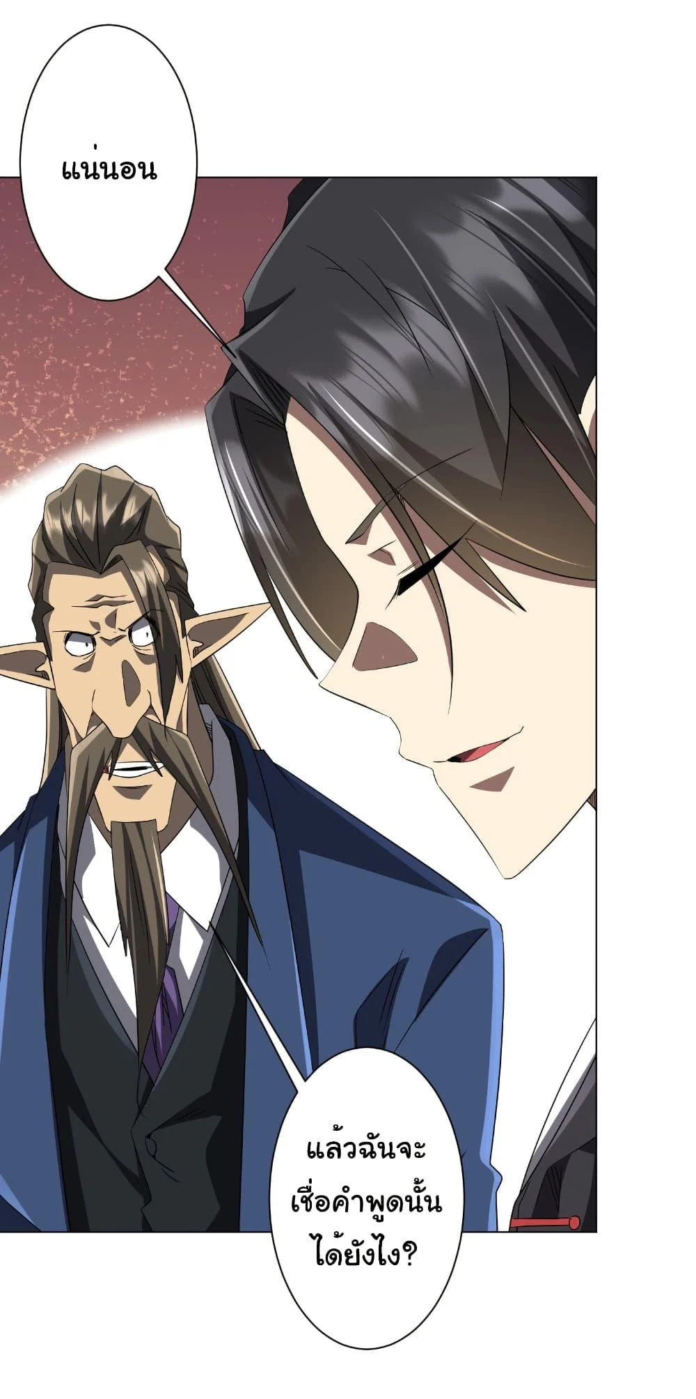 Start with Trillions of Coins ตอนที่ 187 page 18