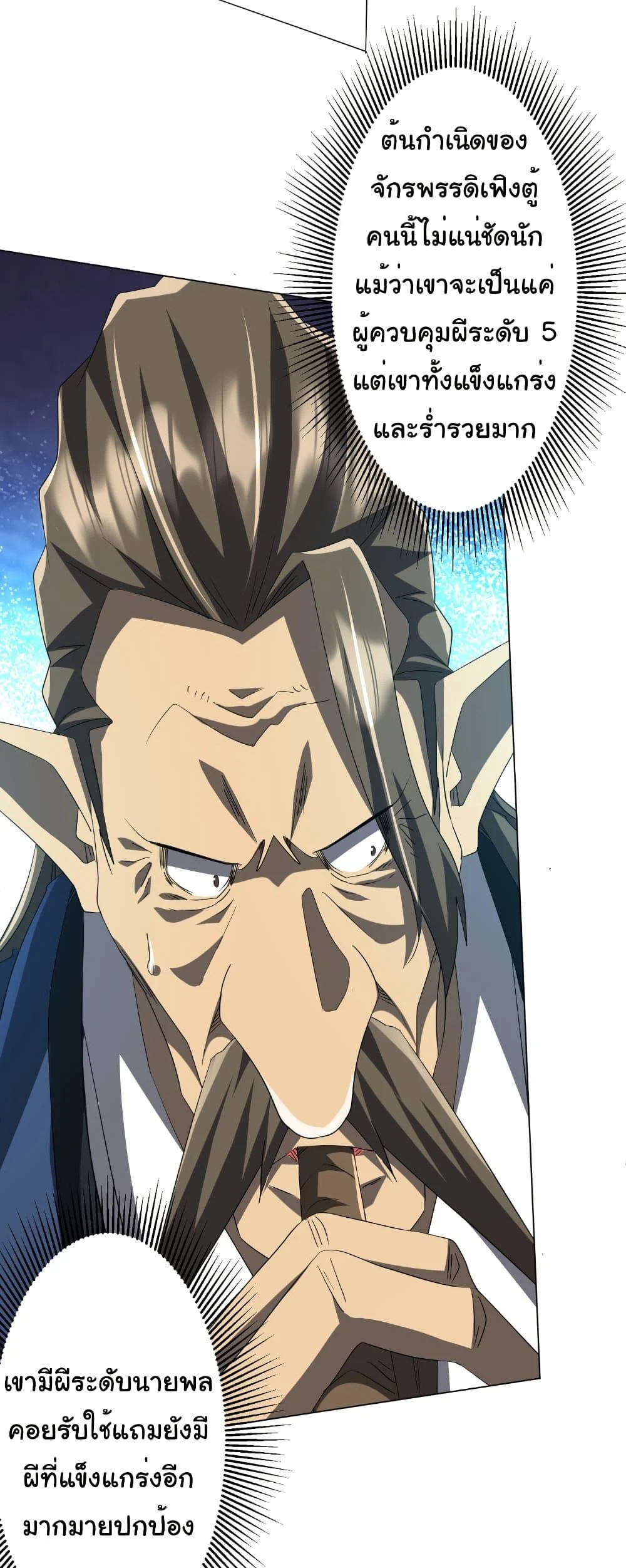 Start with Trillions of Coins ตอนที่ 187 page 20