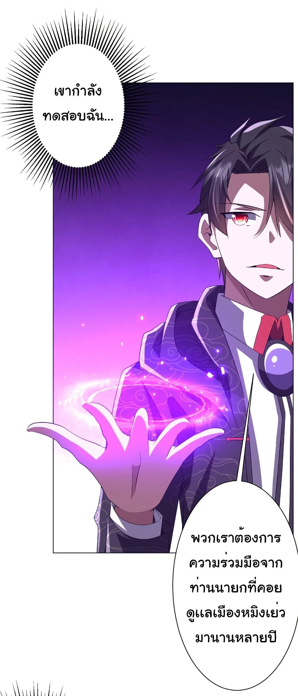 Start with Trillions of Coins ตอนที่ 187 page 22