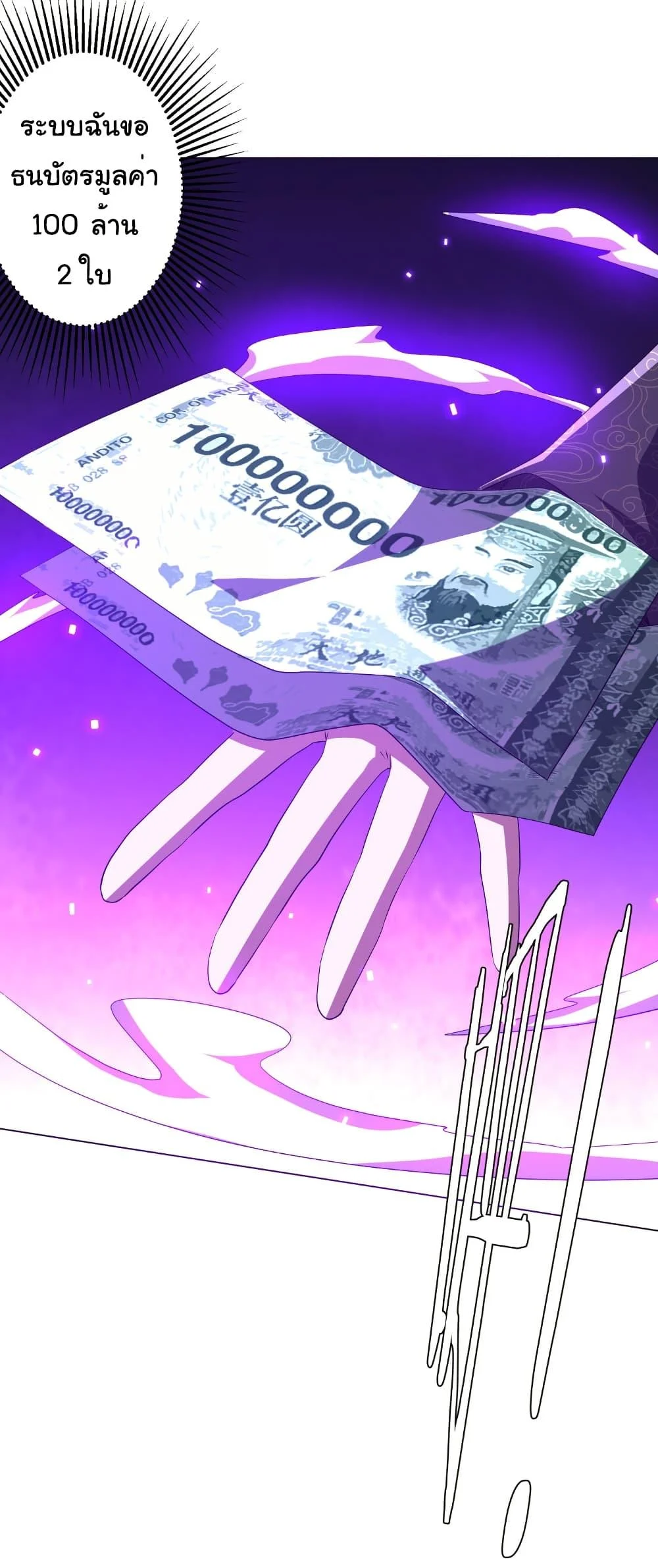 Start with Trillions of Coins ตอนที่ 187 page 23