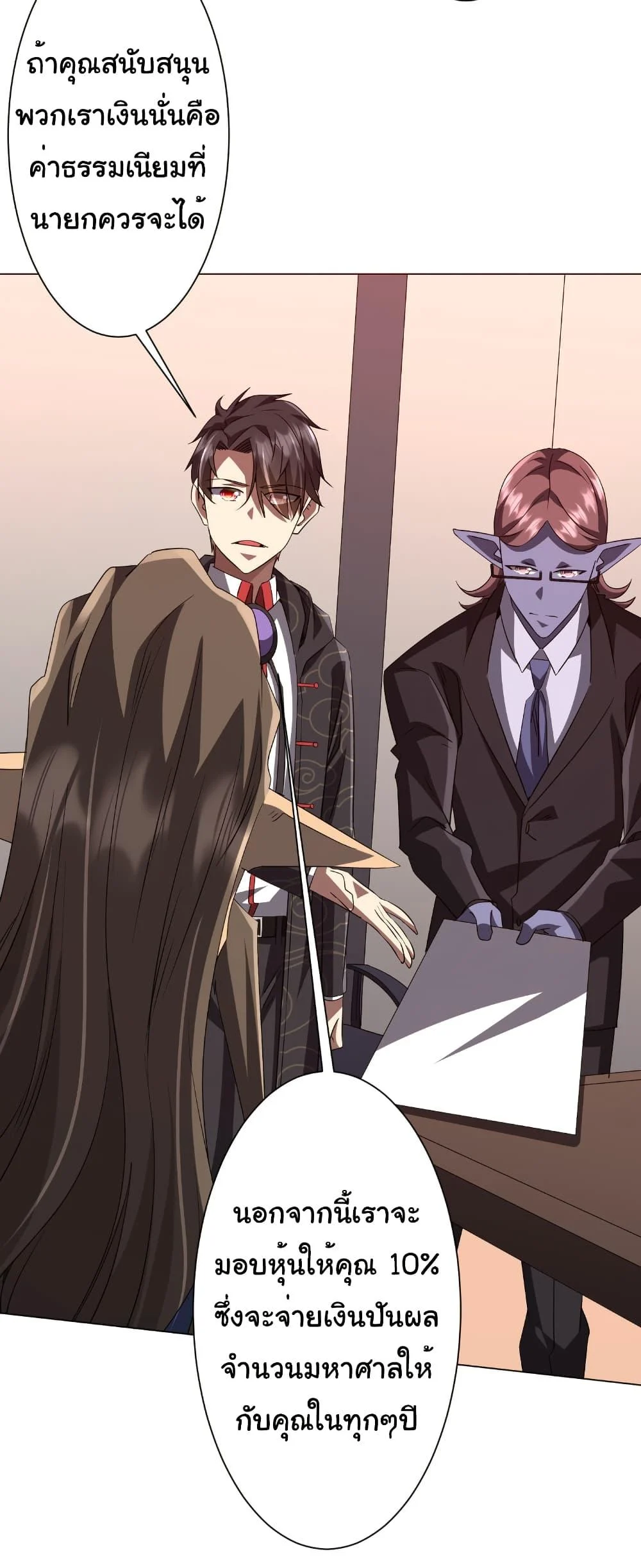 Start with Trillions of Coins ตอนที่ 187 page 26