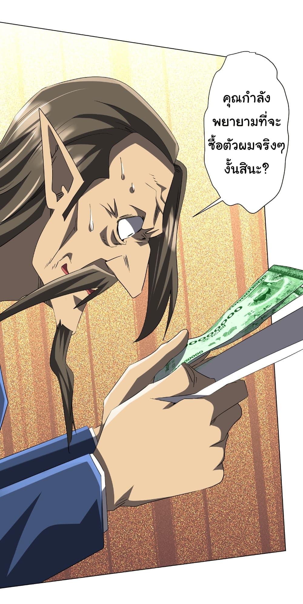 Start with Trillions of Coins ตอนที่ 187 page 27