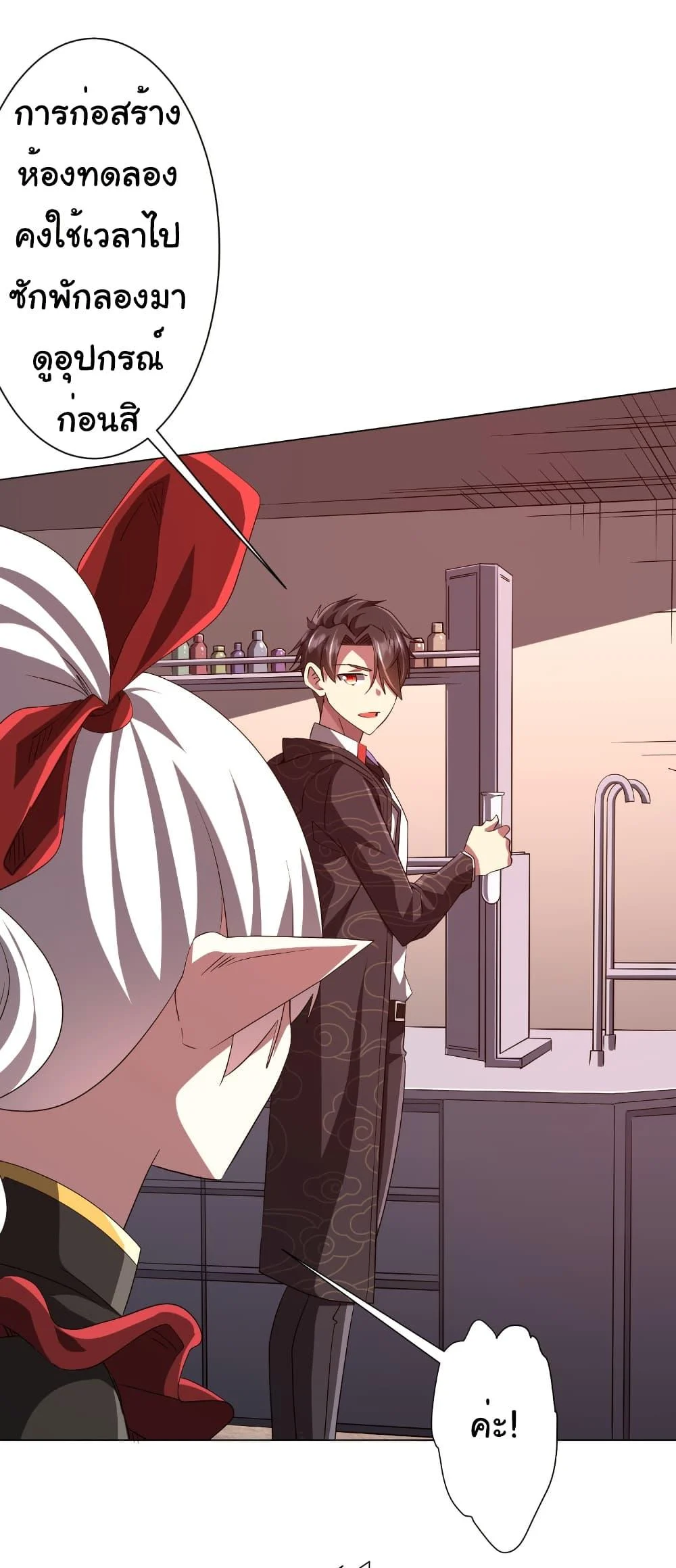 Start with Trillions of Coins ตอนที่ 187 page 40