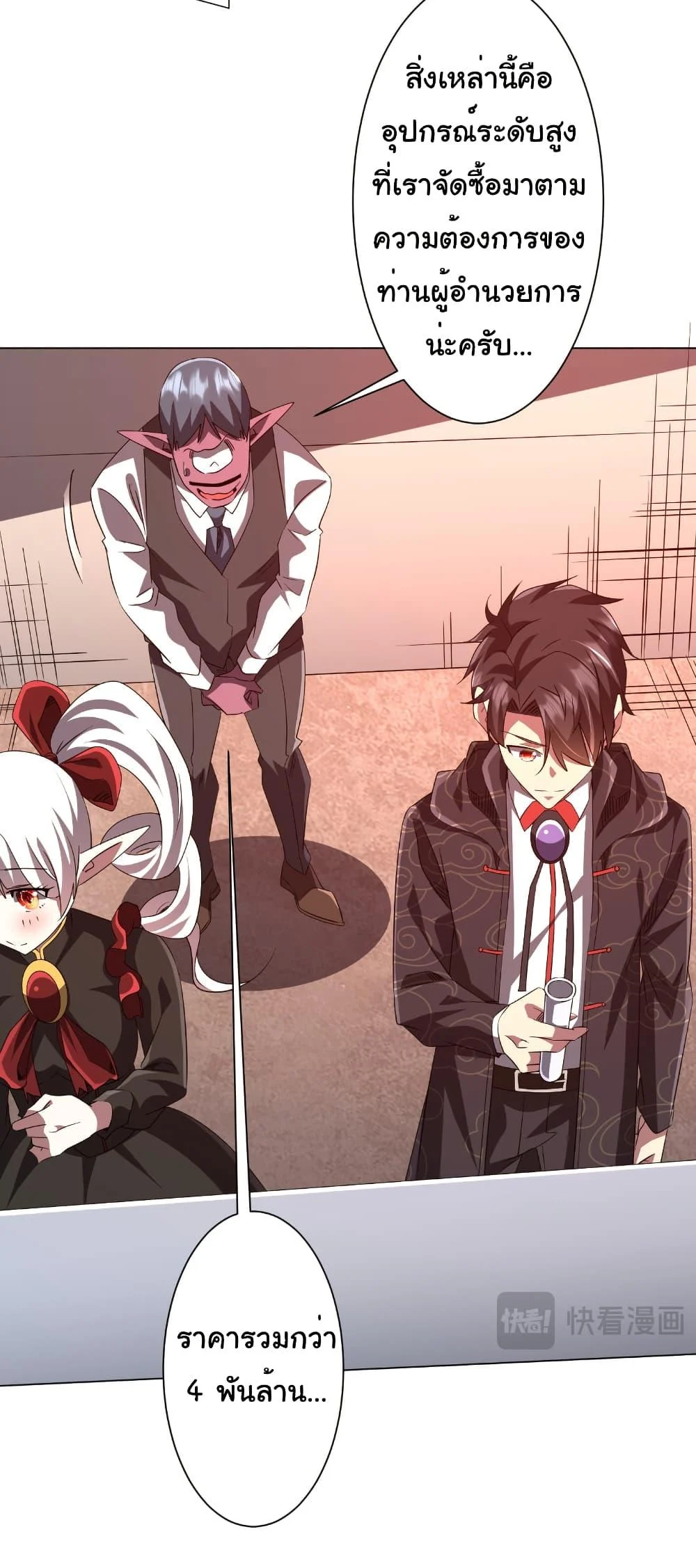 Start with Trillions of Coins ตอนที่ 187 page 42