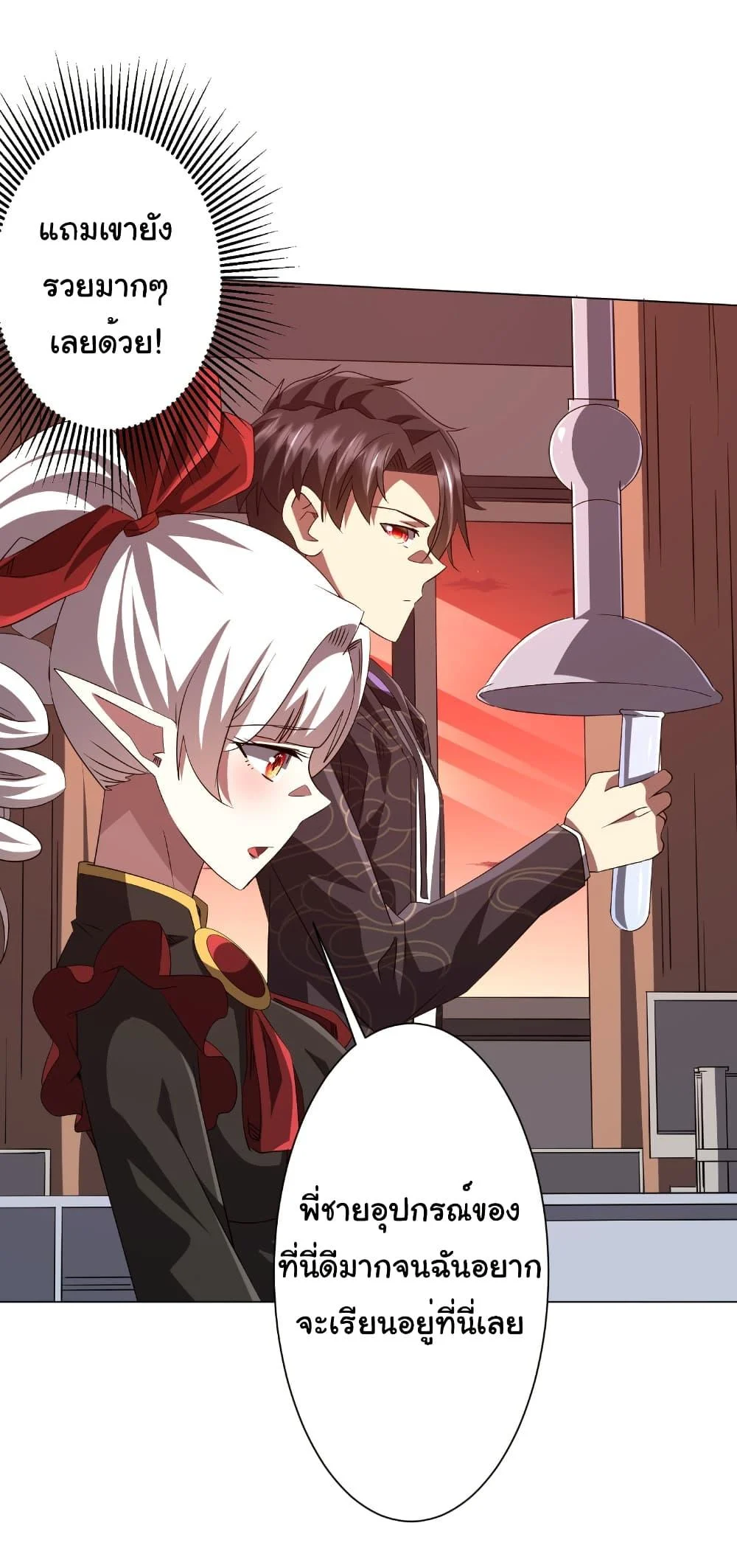 Start with Trillions of Coins ตอนที่ 187 page 44