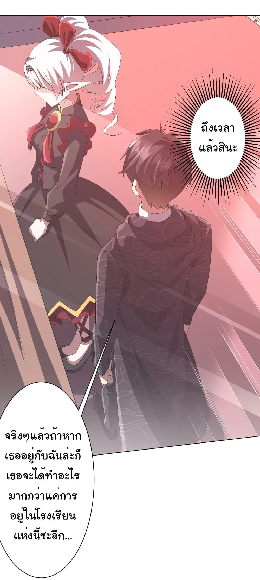 Start with Trillions of Coins ตอนที่ 187 page 45