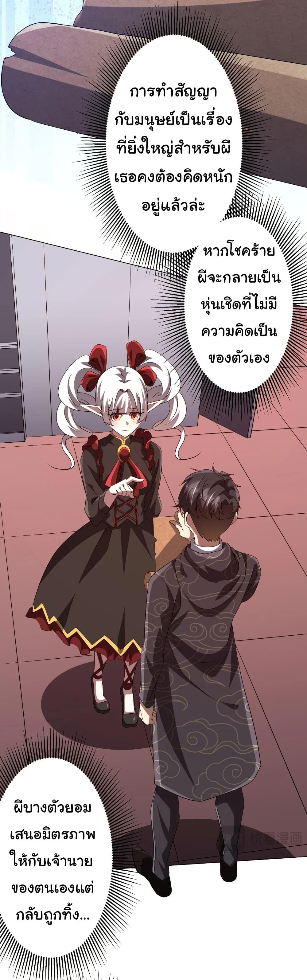 Start with Trillions of Coins ตอนที่ 188 page 2