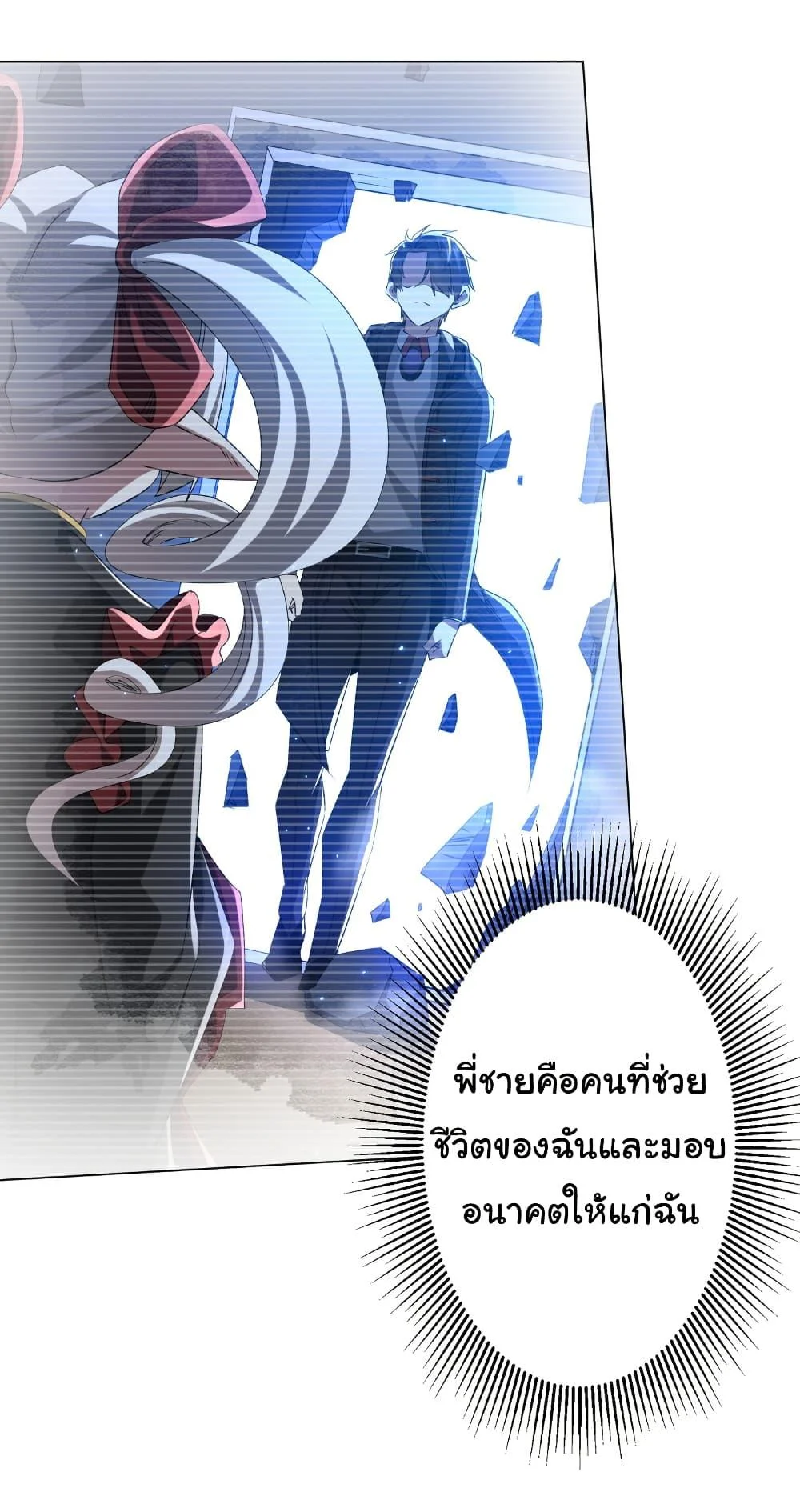 Start with Trillions of Coins ตอนที่ 188 page 5