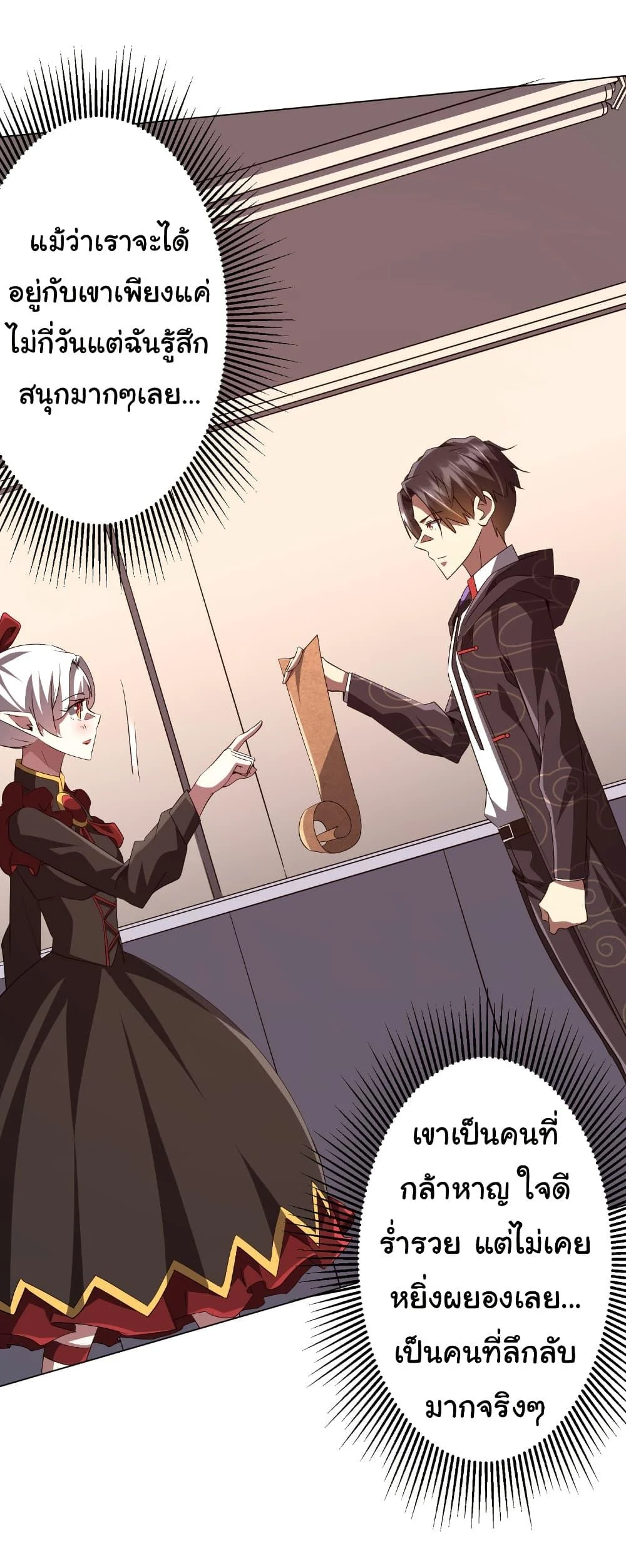 Start with Trillions of Coins ตอนที่ 188 page 6