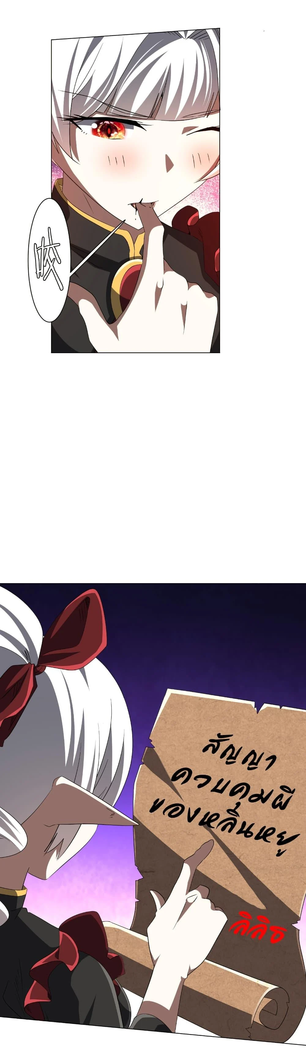 Start with Trillions of Coins ตอนที่ 188 page 8