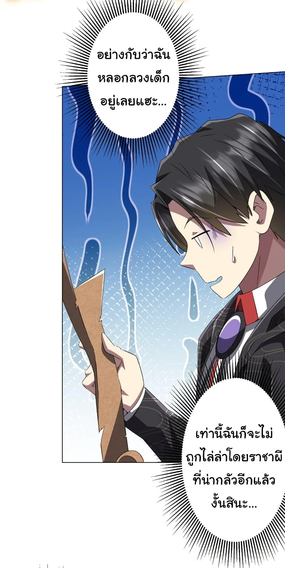 Start with Trillions of Coins ตอนที่ 188 page 10