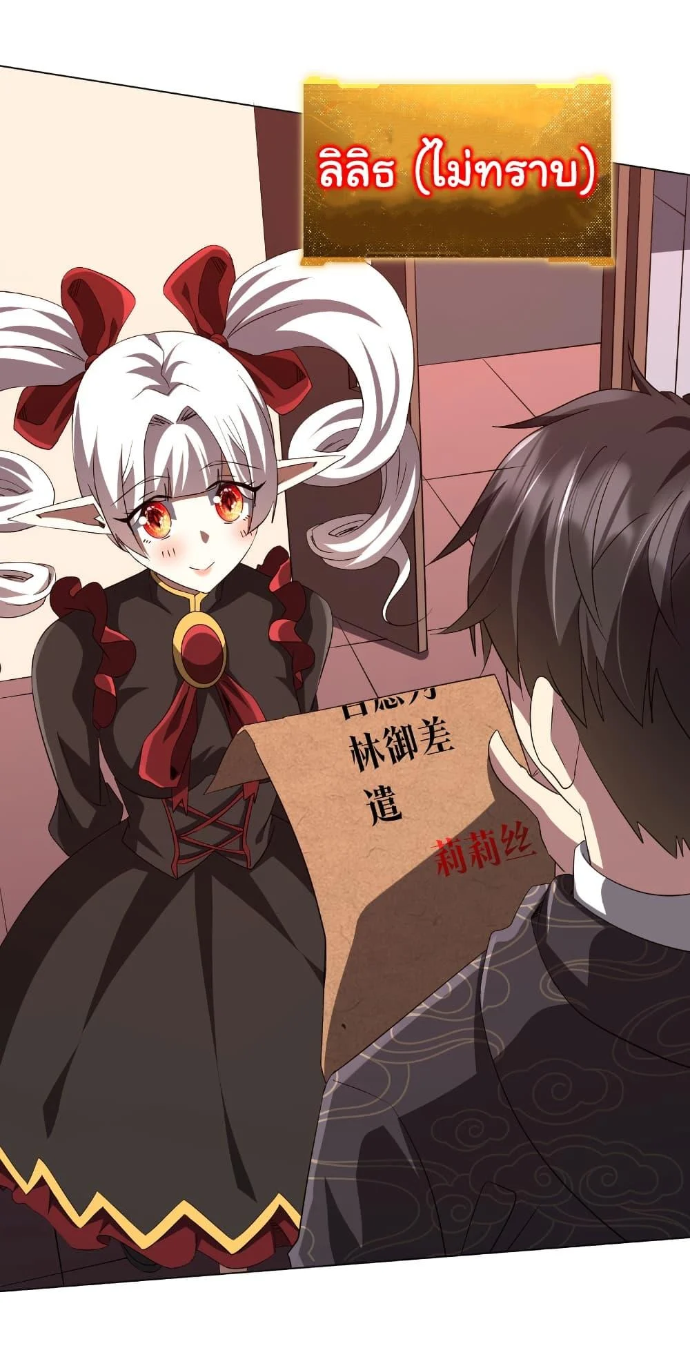 Start with Trillions of Coins ตอนที่ 188 page 12