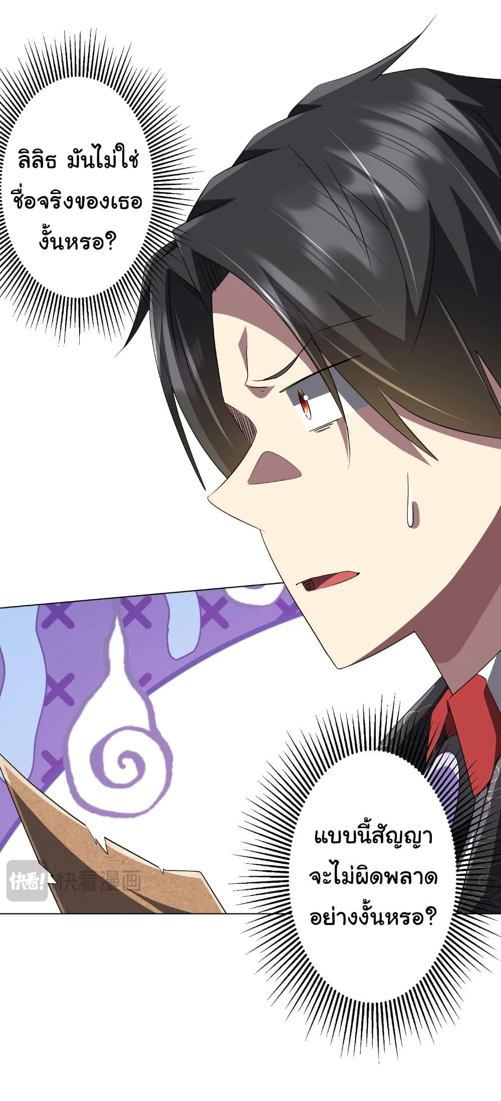 Start with Trillions of Coins ตอนที่ 188 page 13