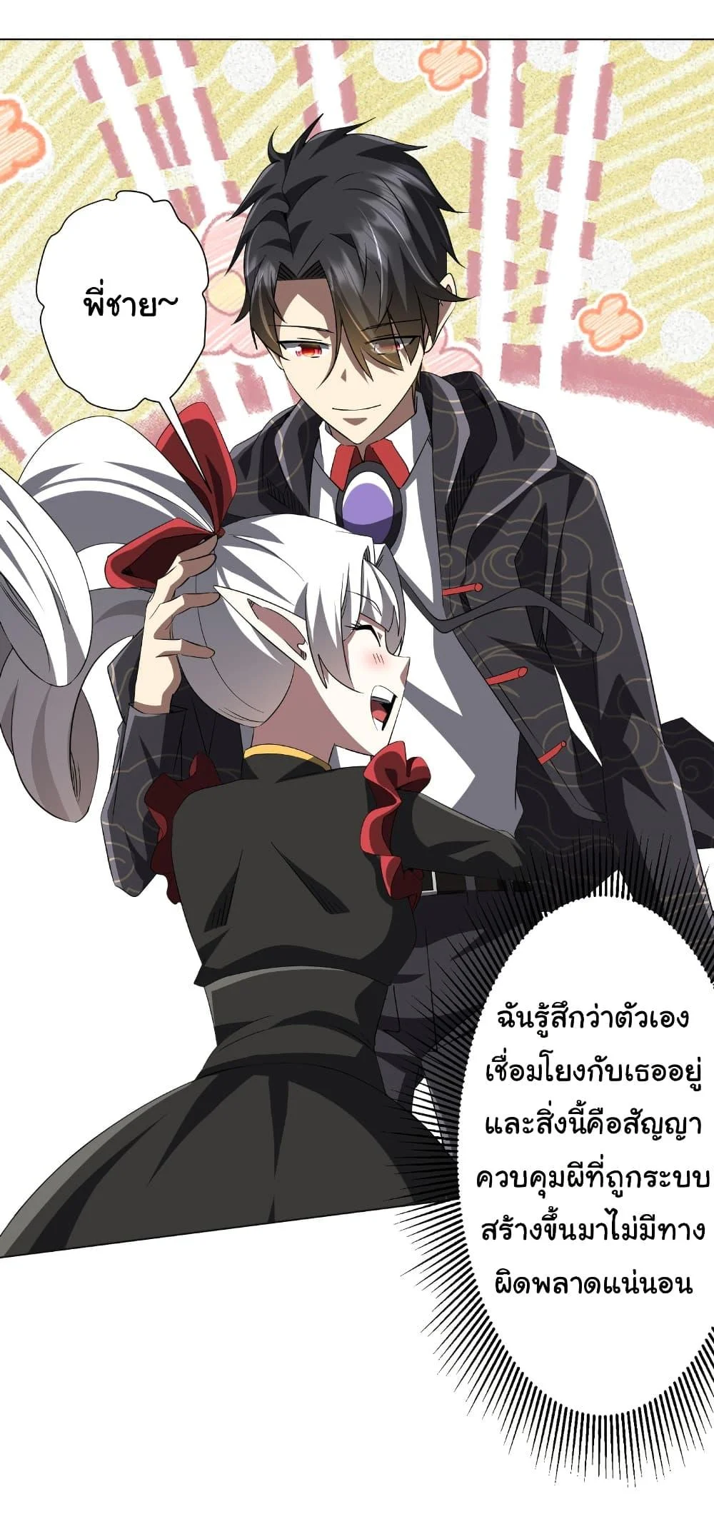 Start with Trillions of Coins ตอนที่ 188 page 15