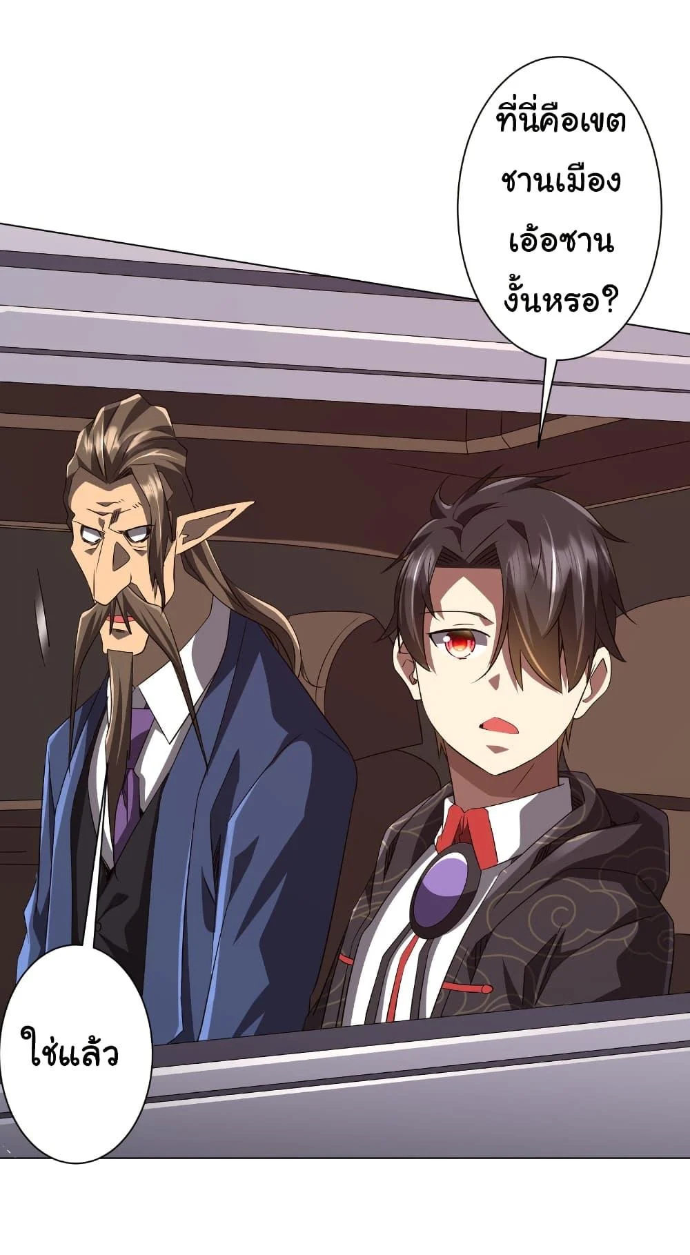 Start with Trillions of Coins ตอนที่ 188 page 18