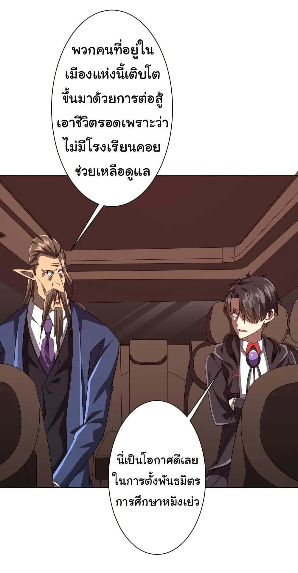 Start with Trillions of Coins ตอนที่ 188 page 20