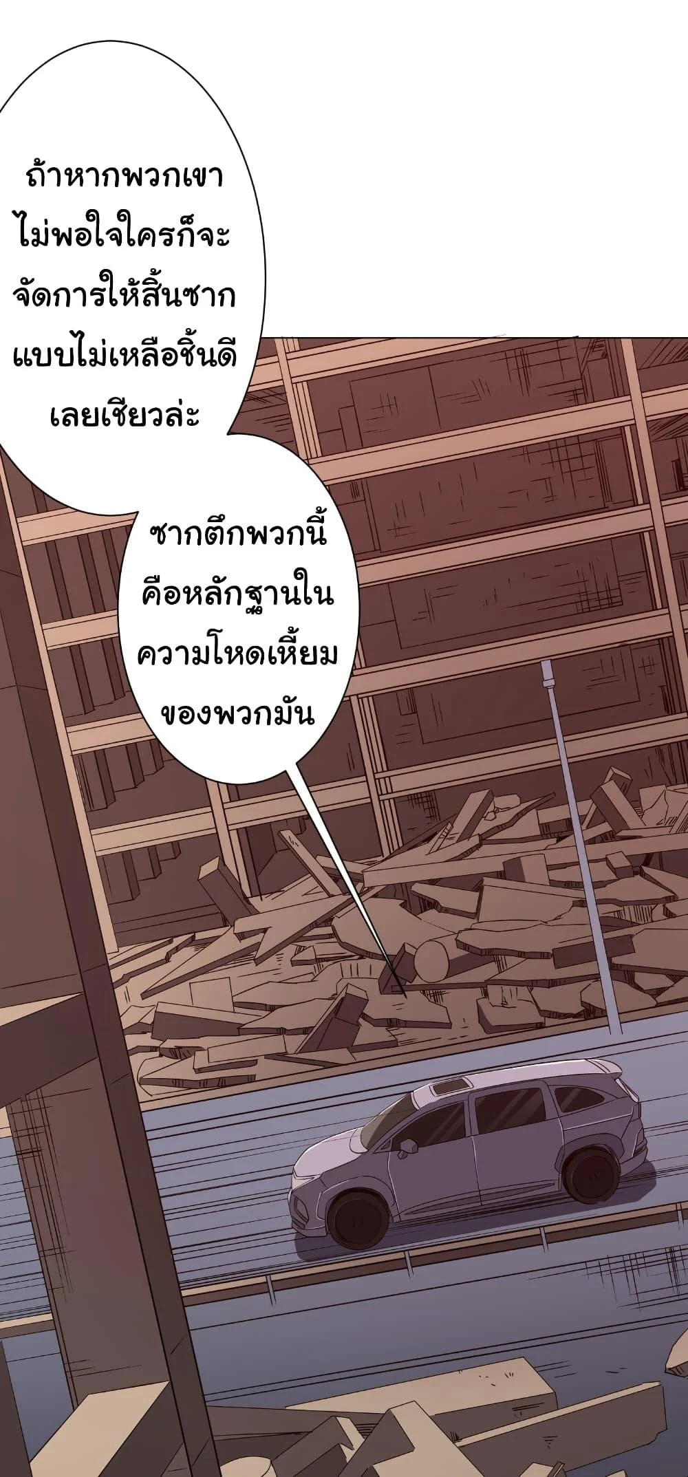 Start with Trillions of Coins ตอนที่ 188 page 22
