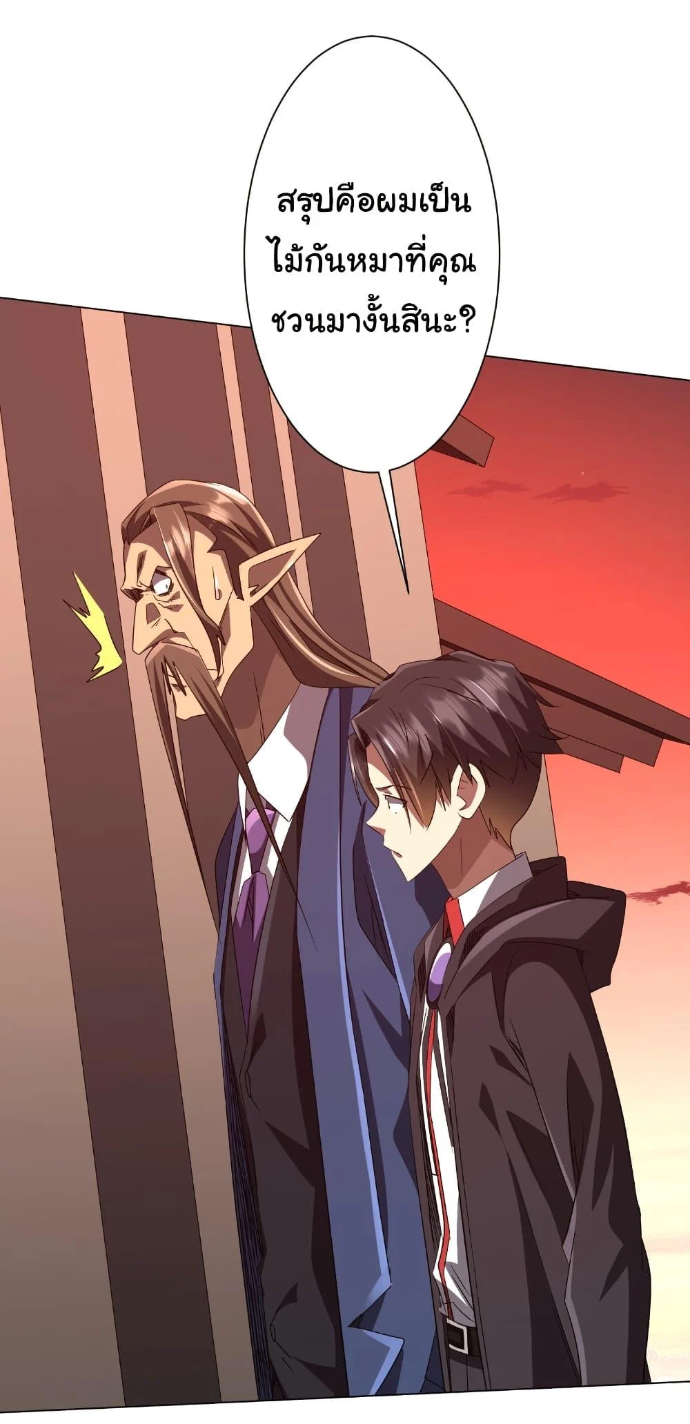 Start with Trillions of Coins ตอนที่ 188 page 25